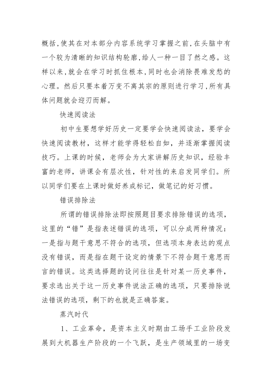 明朝的统治历史知识点提纲.docx_第3页