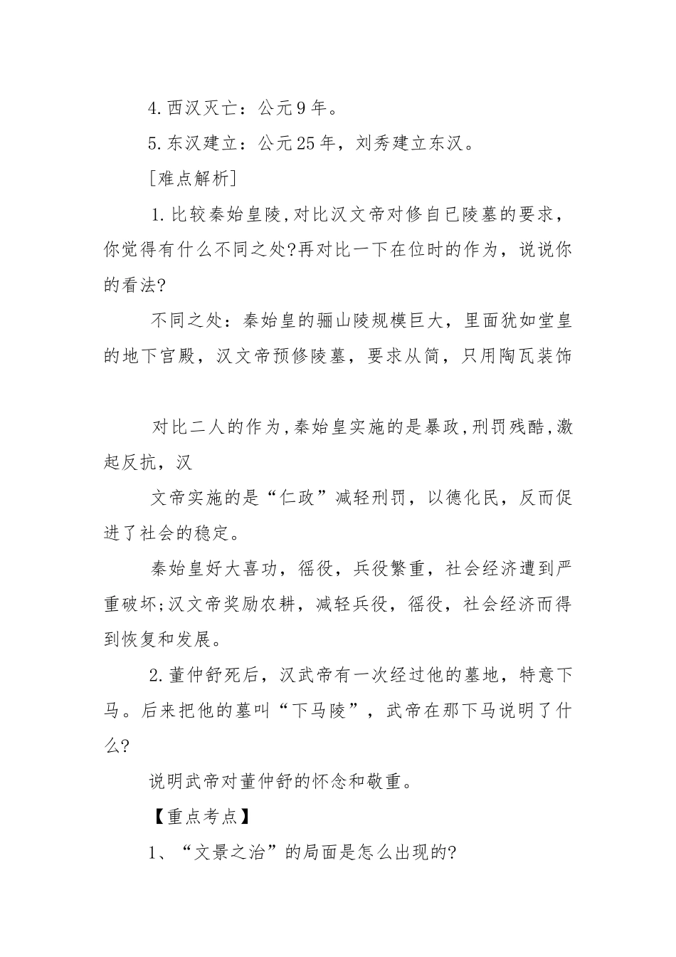 七年级上册历史第十二课知识点.docx_第2页