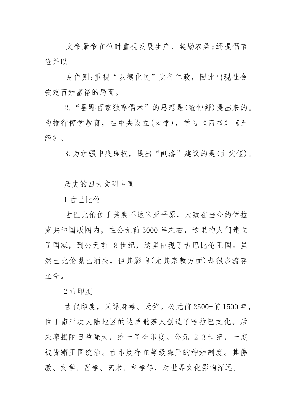 七年级上册历史第十二课知识点.docx_第3页