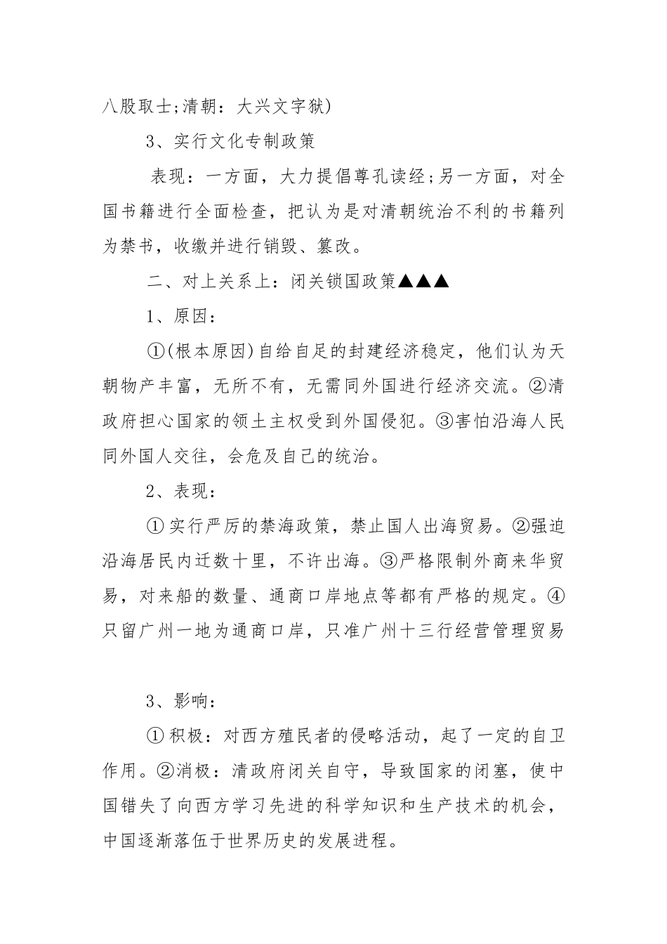 七年级下册历史清朝君主专制知识点.docx_第2页
