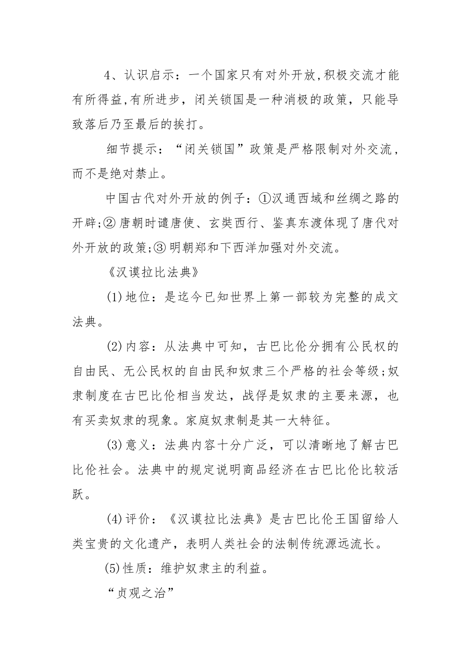 七年级下册历史清朝君主专制知识点.docx_第3页