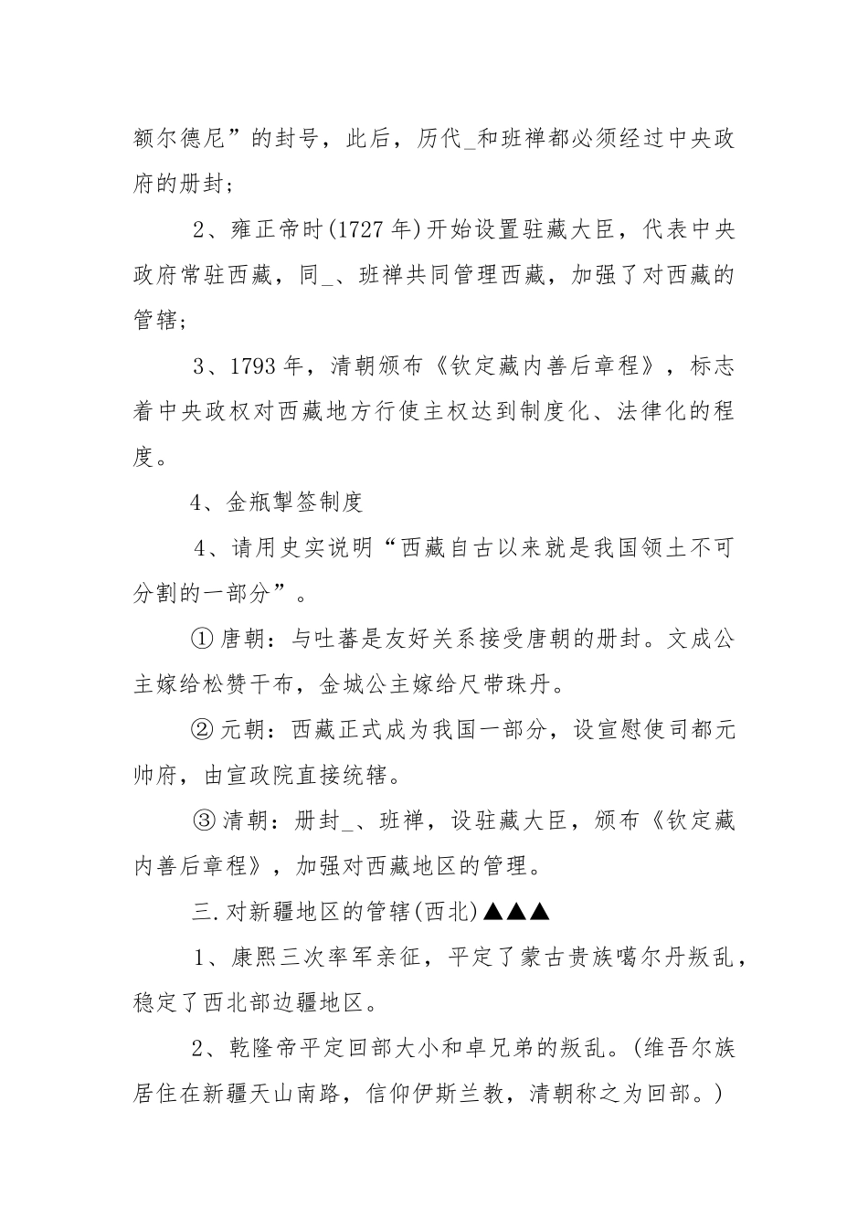 七年级下册历史知识点第十八课.docx_第2页