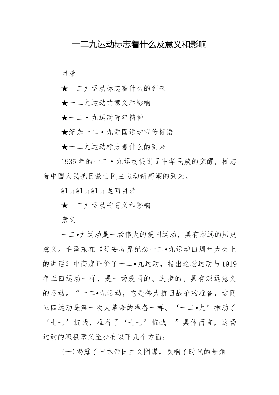 一二九运动标志着什么及意义和影响.docx_第1页