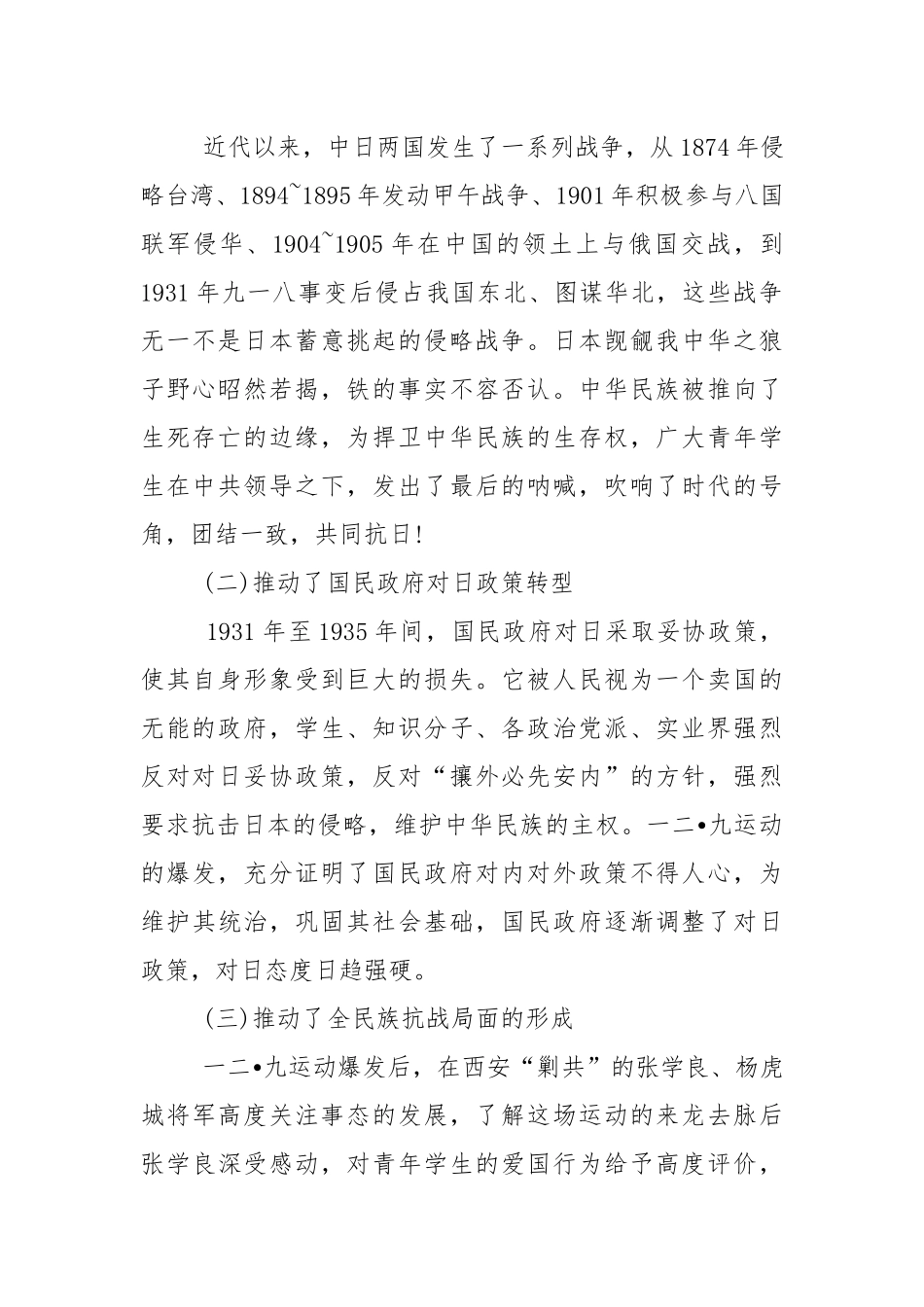 一二九运动标志着什么及意义和影响.docx_第2页