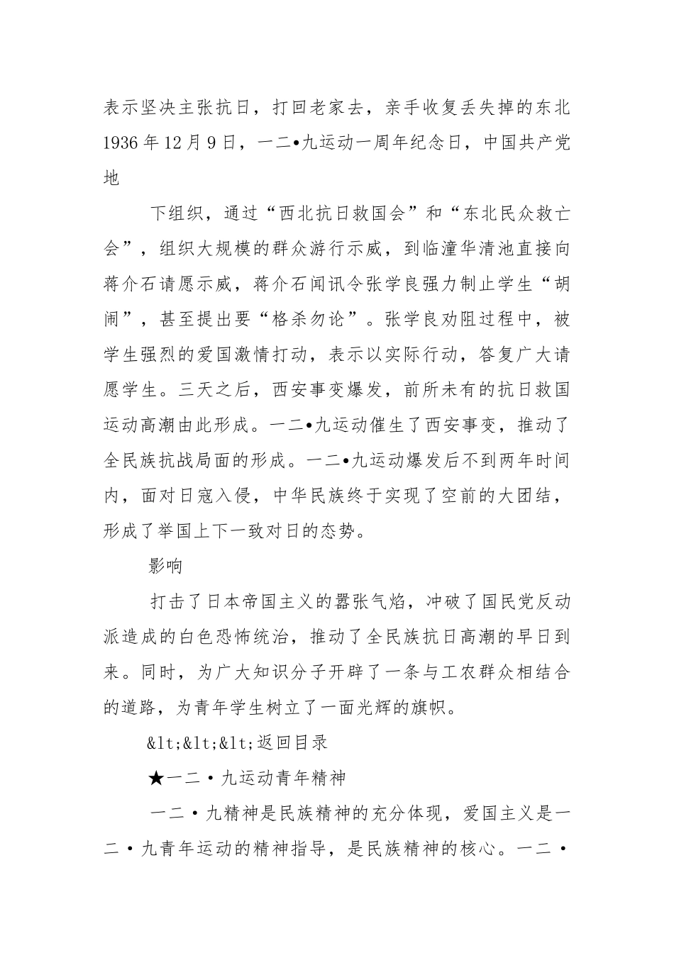 一二九运动标志着什么及意义和影响.docx_第3页