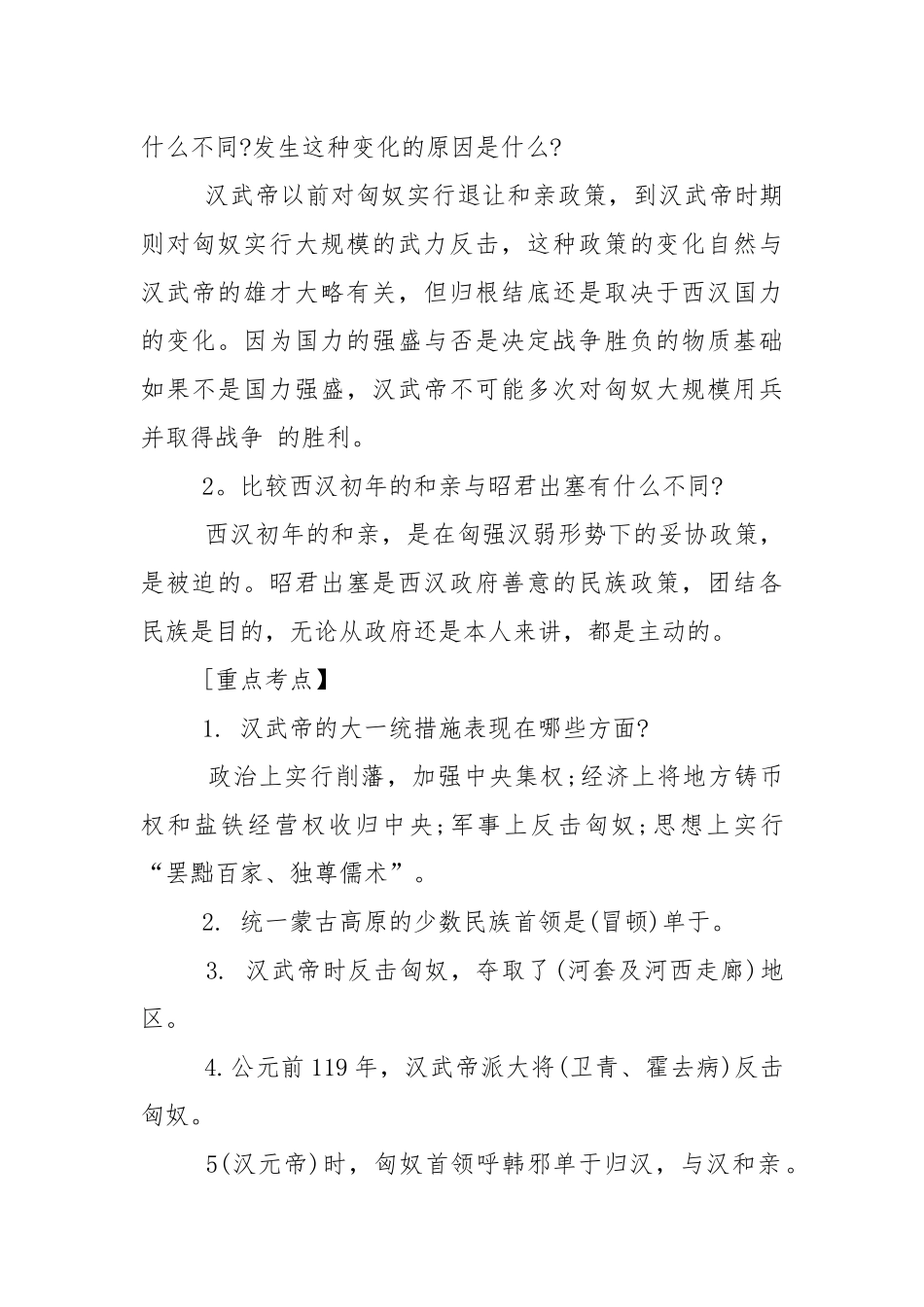历史七年级上册第十四课知识点.docx_第2页