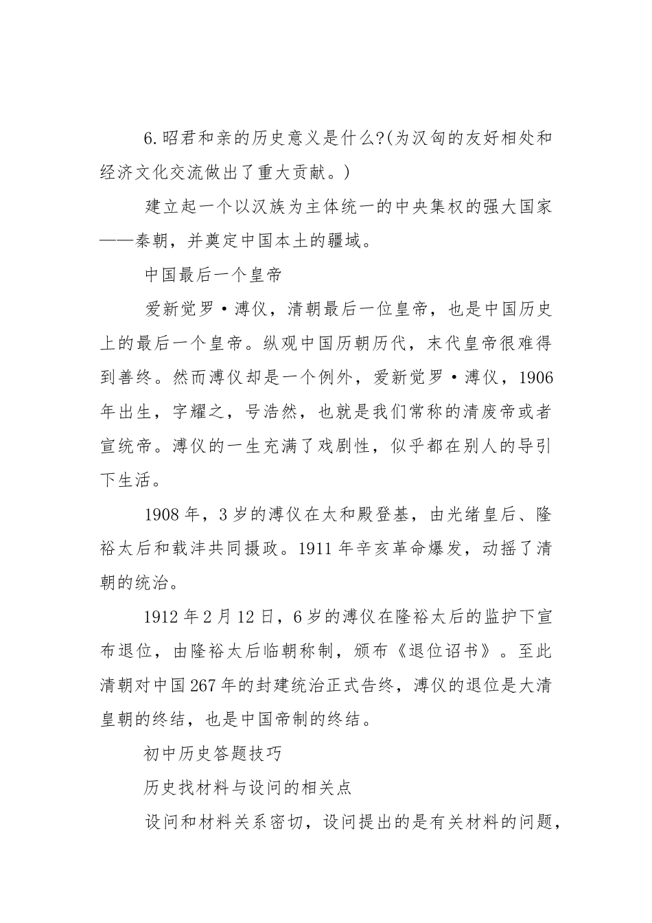 历史七年级上册第十四课知识点.docx_第3页