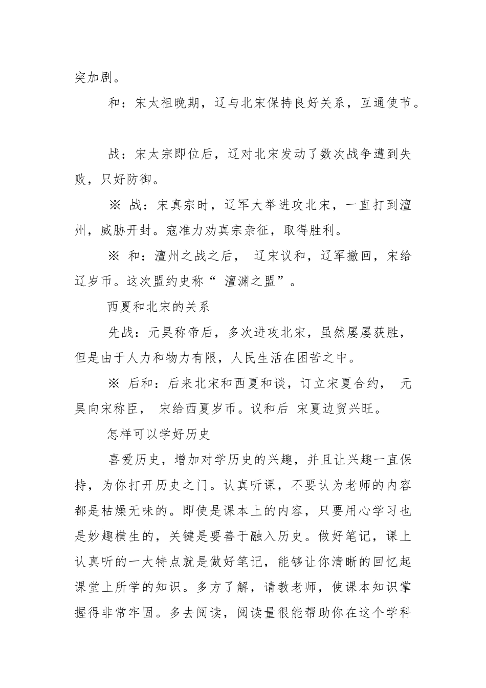 历史七年级下册第七课知识点.docx_第2页