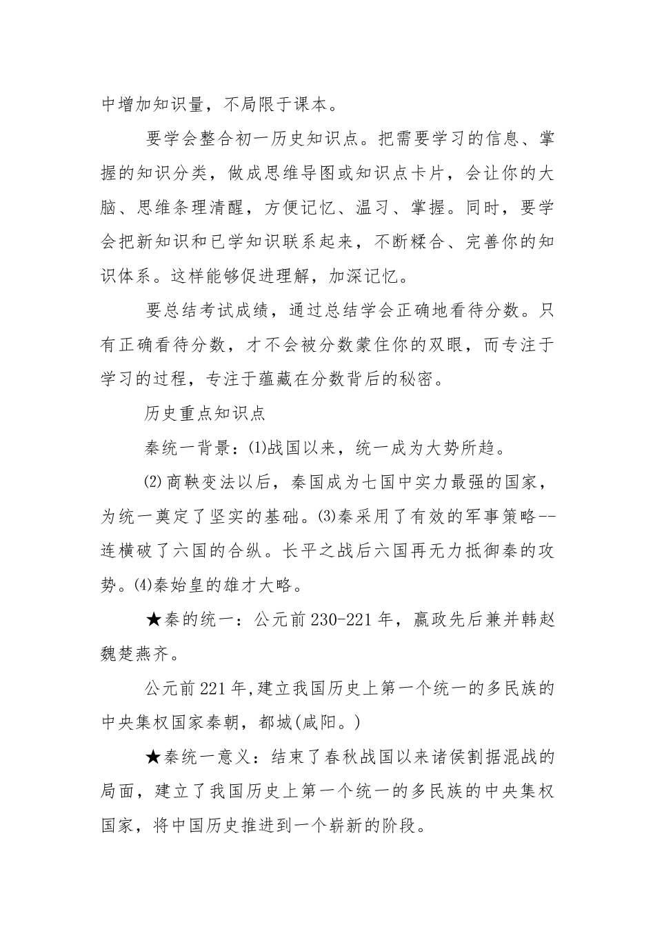 历史七年级下册第七课知识点.docx_第3页