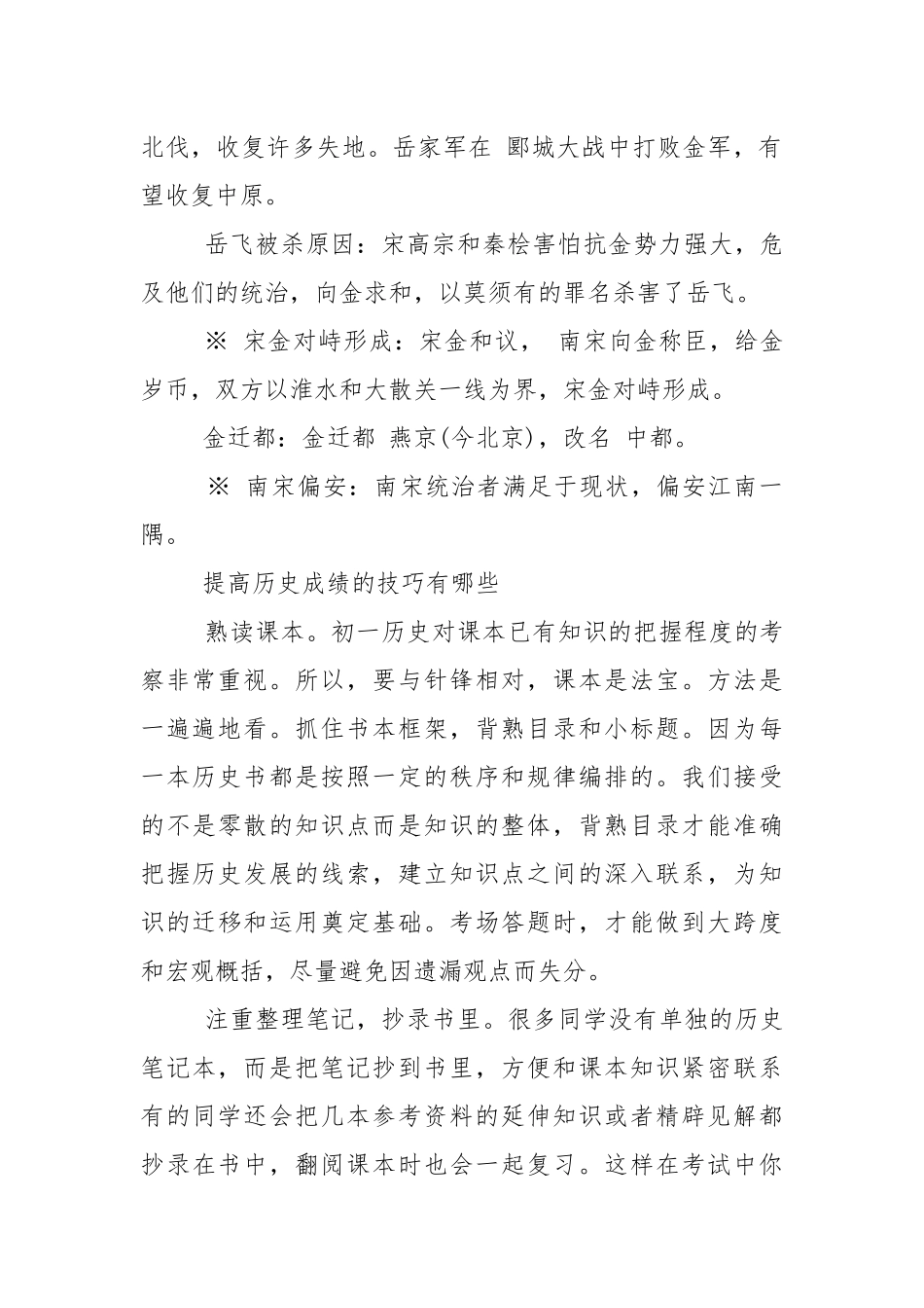 历史金与南宋的对峙知识点提纲.docx_第2页