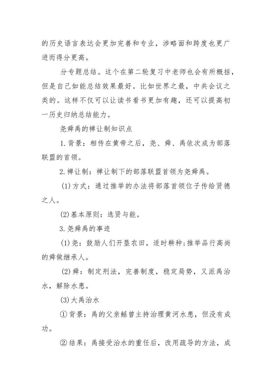 历史金与南宋的对峙知识点提纲.docx_第3页