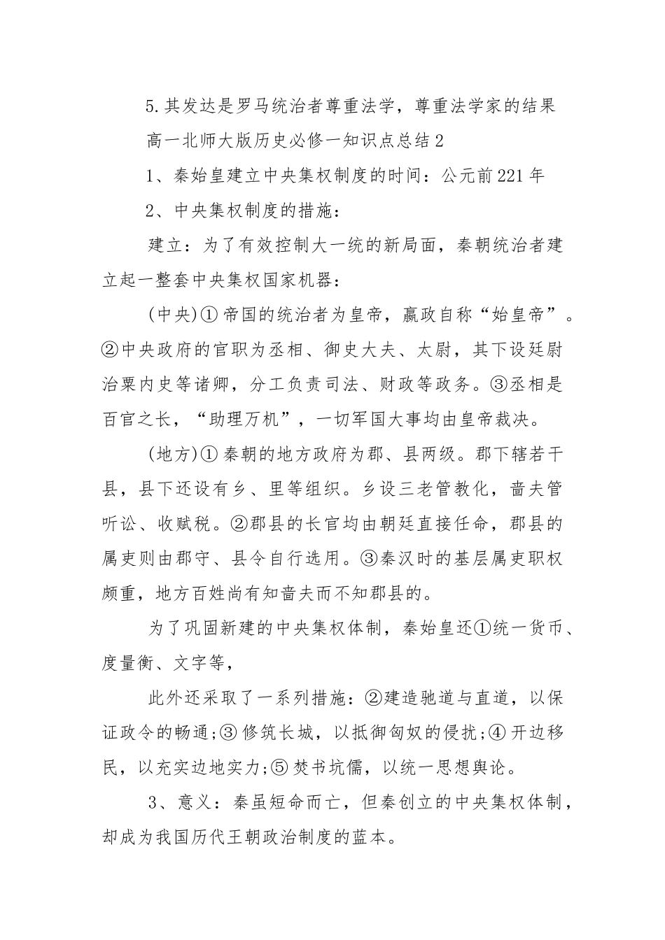 高一北师大版历史必修一知识点总结.docx_第2页