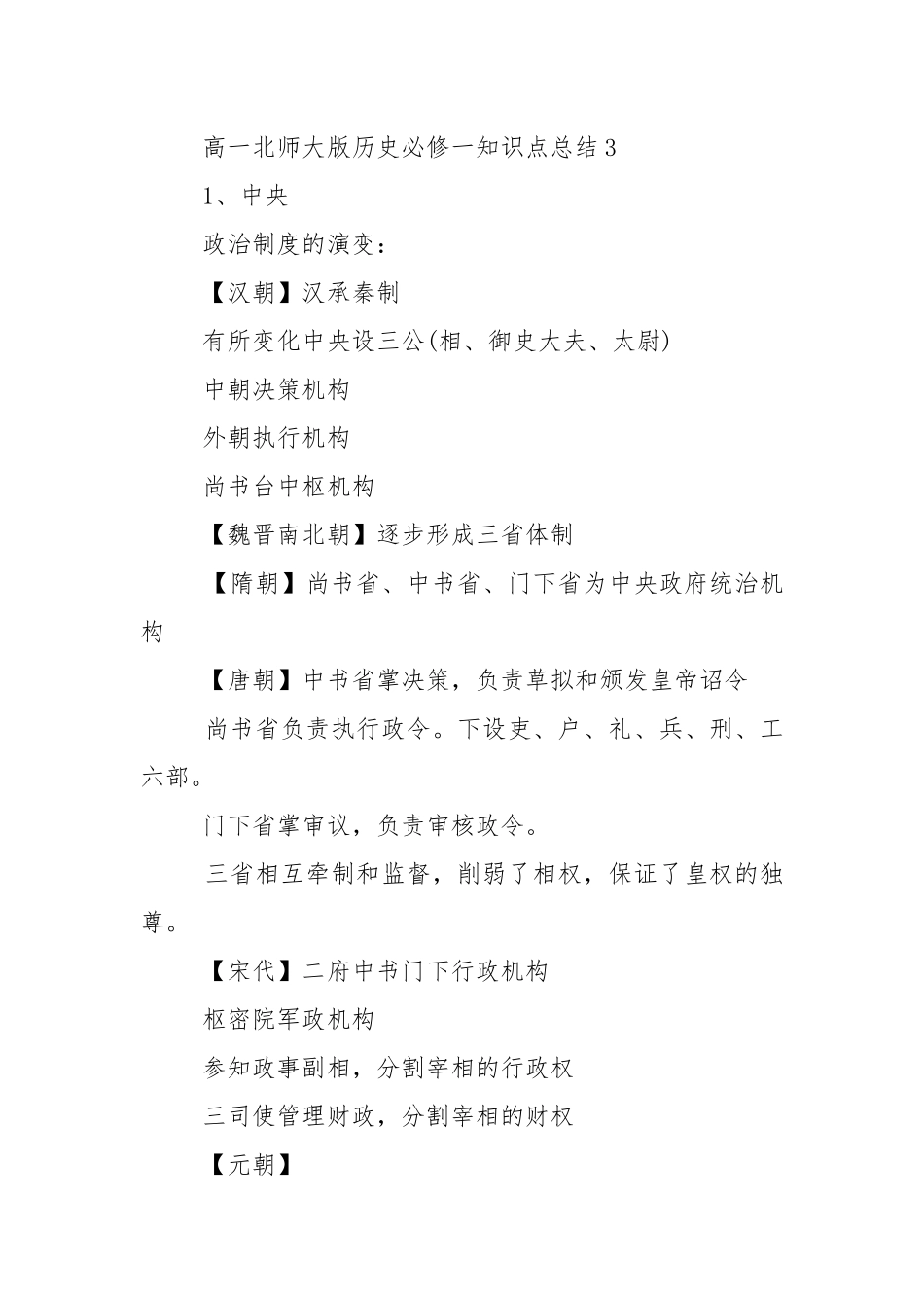 高一北师大版历史必修一知识点总结.docx_第3页