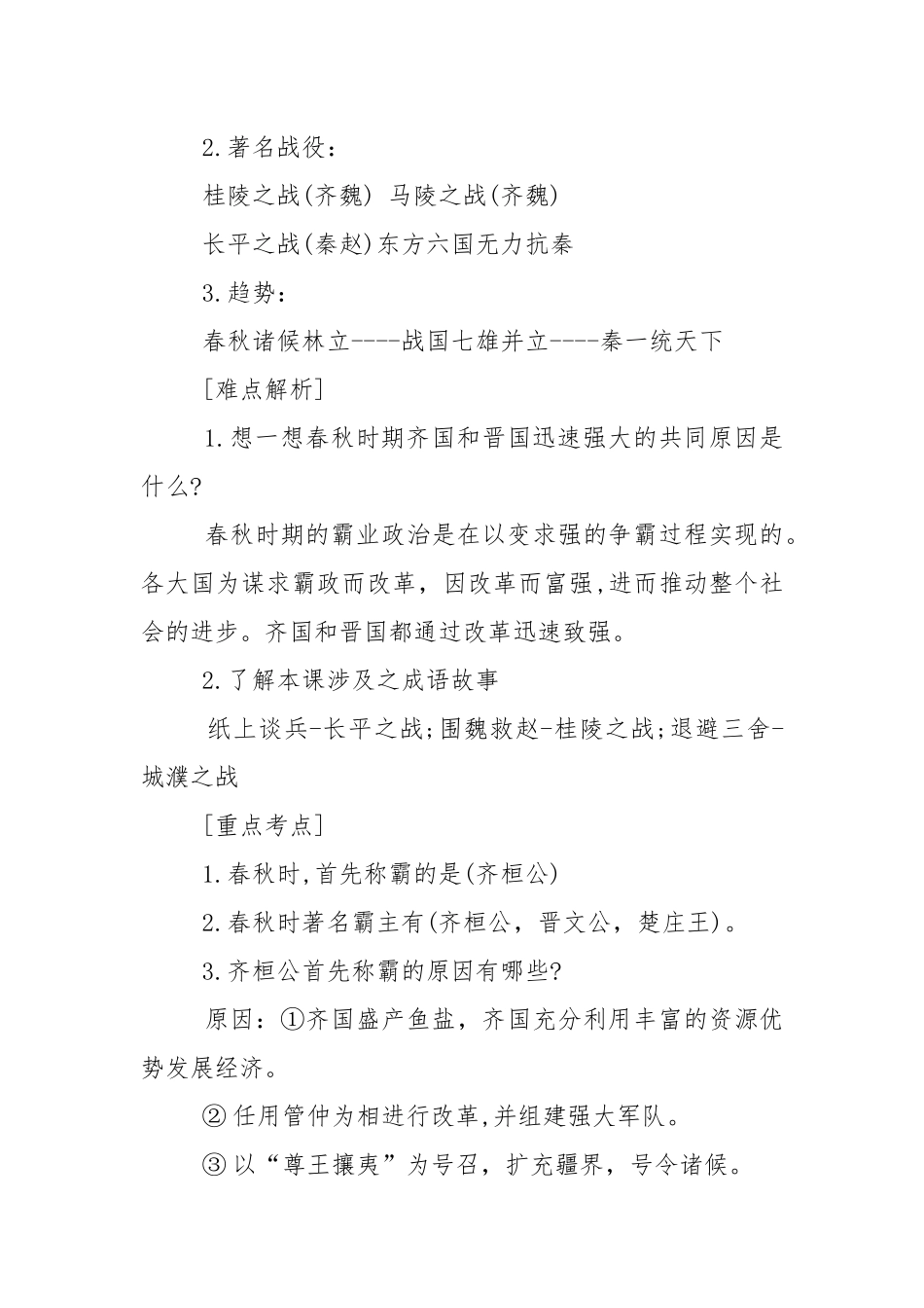七年级上册历史第六课知识点.docx_第2页