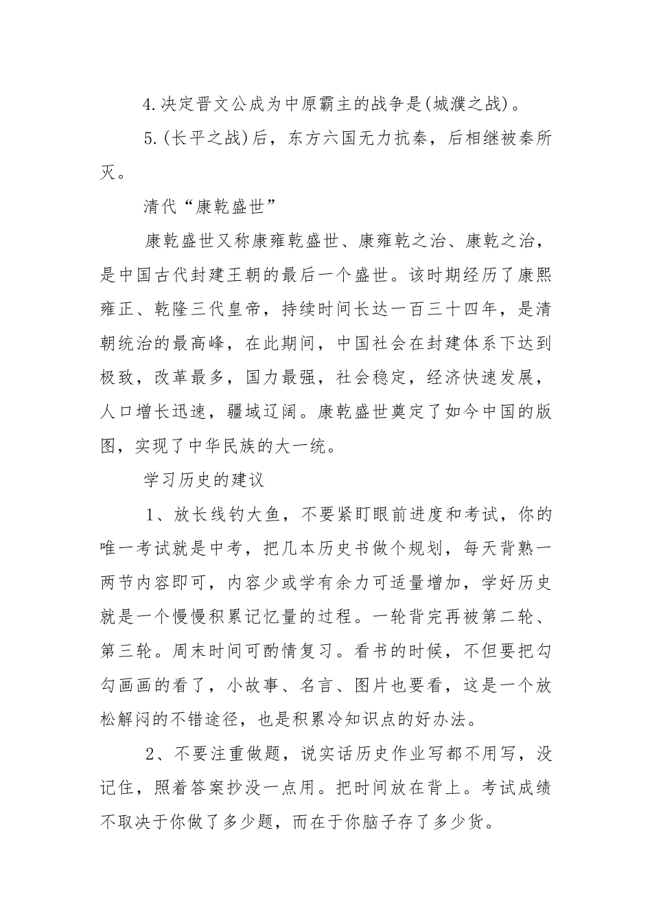 七年级上册历史第六课知识点.docx_第3页