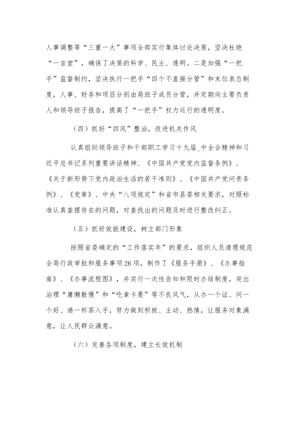 3篇2022年度全面从严治党主体责任工作报告供借鉴.docx_第3页