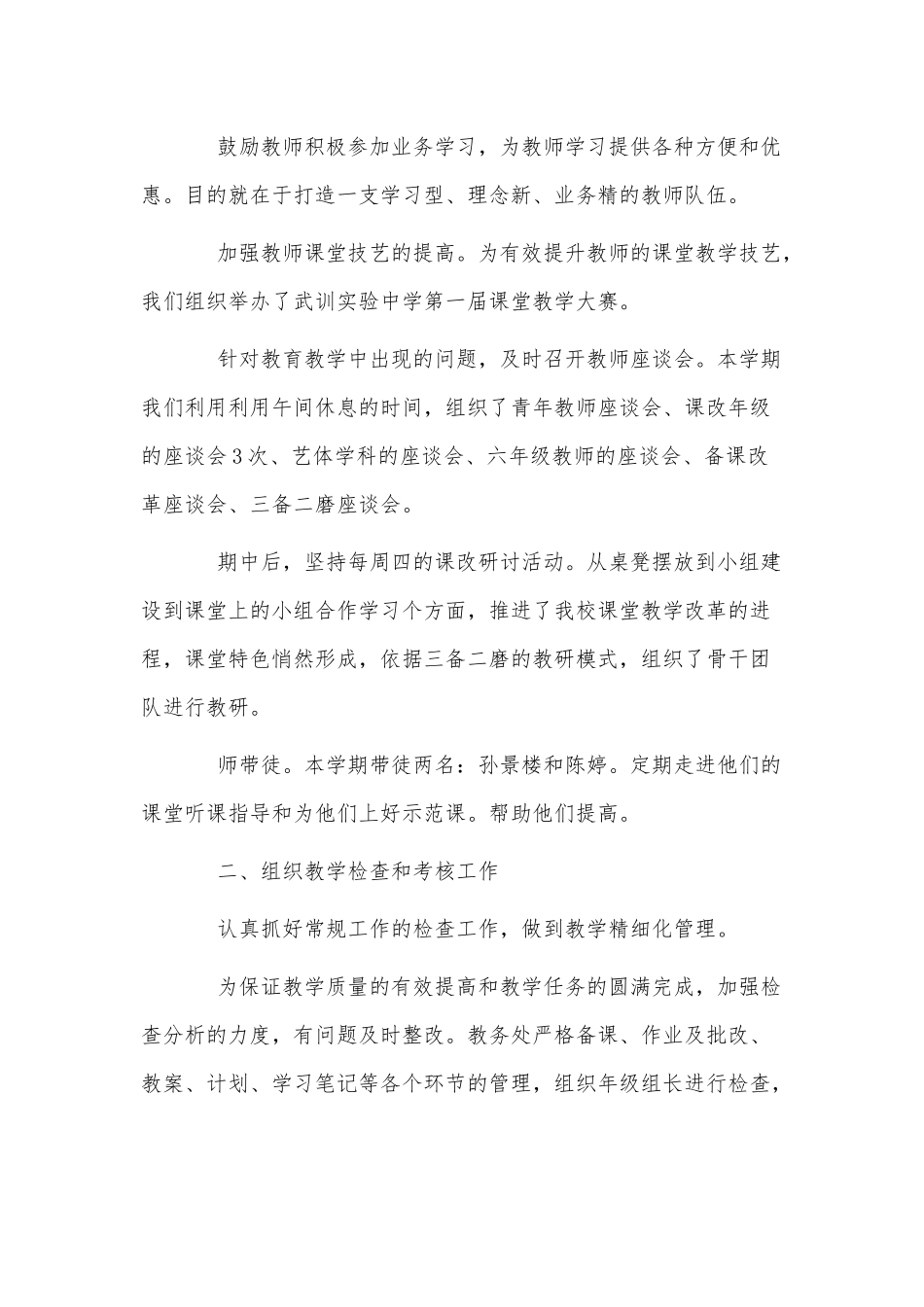 3篇初中数学教师教学管理工作述职报告供借鉴.docx_第2页