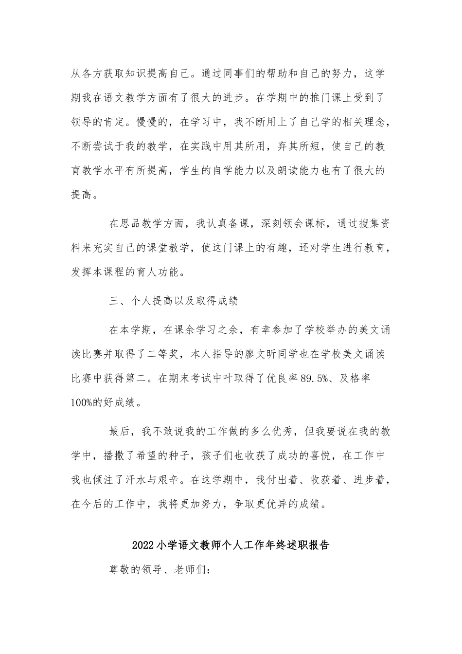 3篇2022小学语文教师个人工作年终述职报告供借鉴.docx_第2页