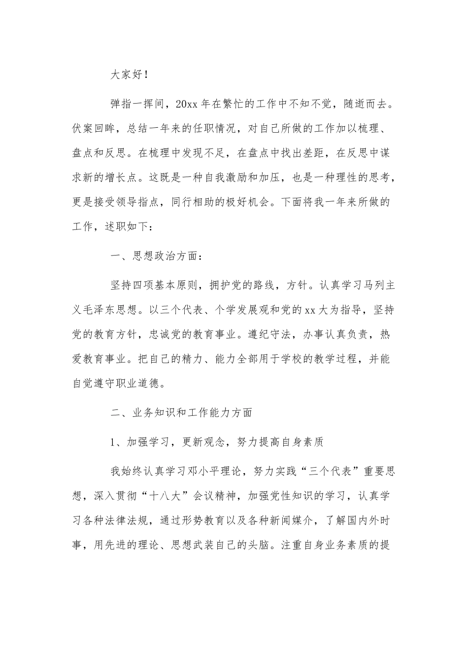 3篇2022小学语文教师个人工作年终述职报告供借鉴.docx_第3页