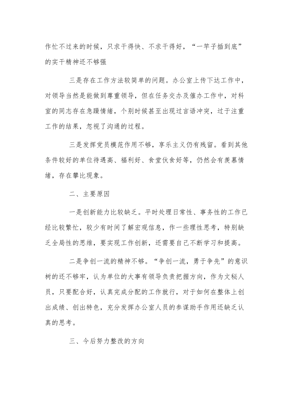 3篇党史学习教育个人剖析自查报告供借鉴.docx_第3页