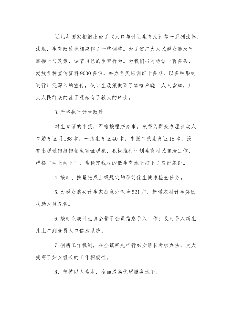 3篇村妇女主任个人工作情况的述职报告供借鉴.docx_第2页