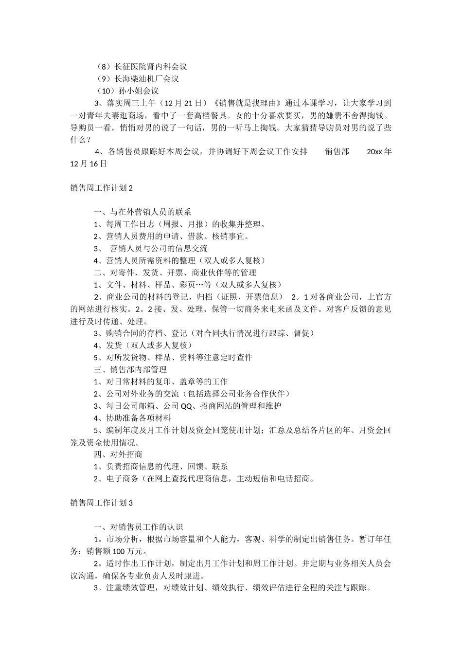 销售周工作计划.docx_第2页