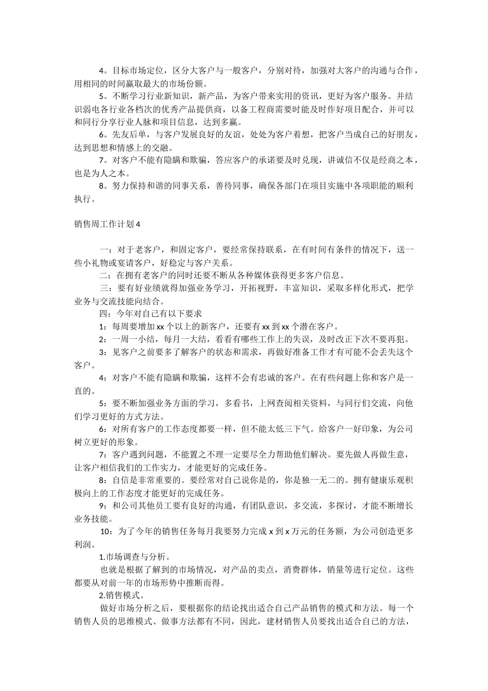 销售周工作计划.docx_第3页