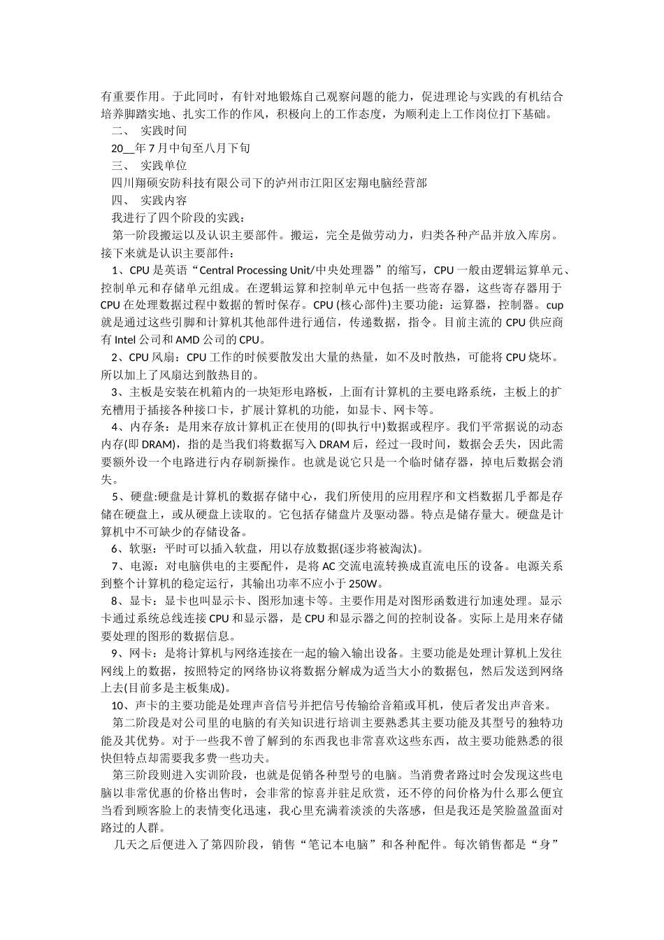 销售助理顶岗实习报告2000字.docx_第2页