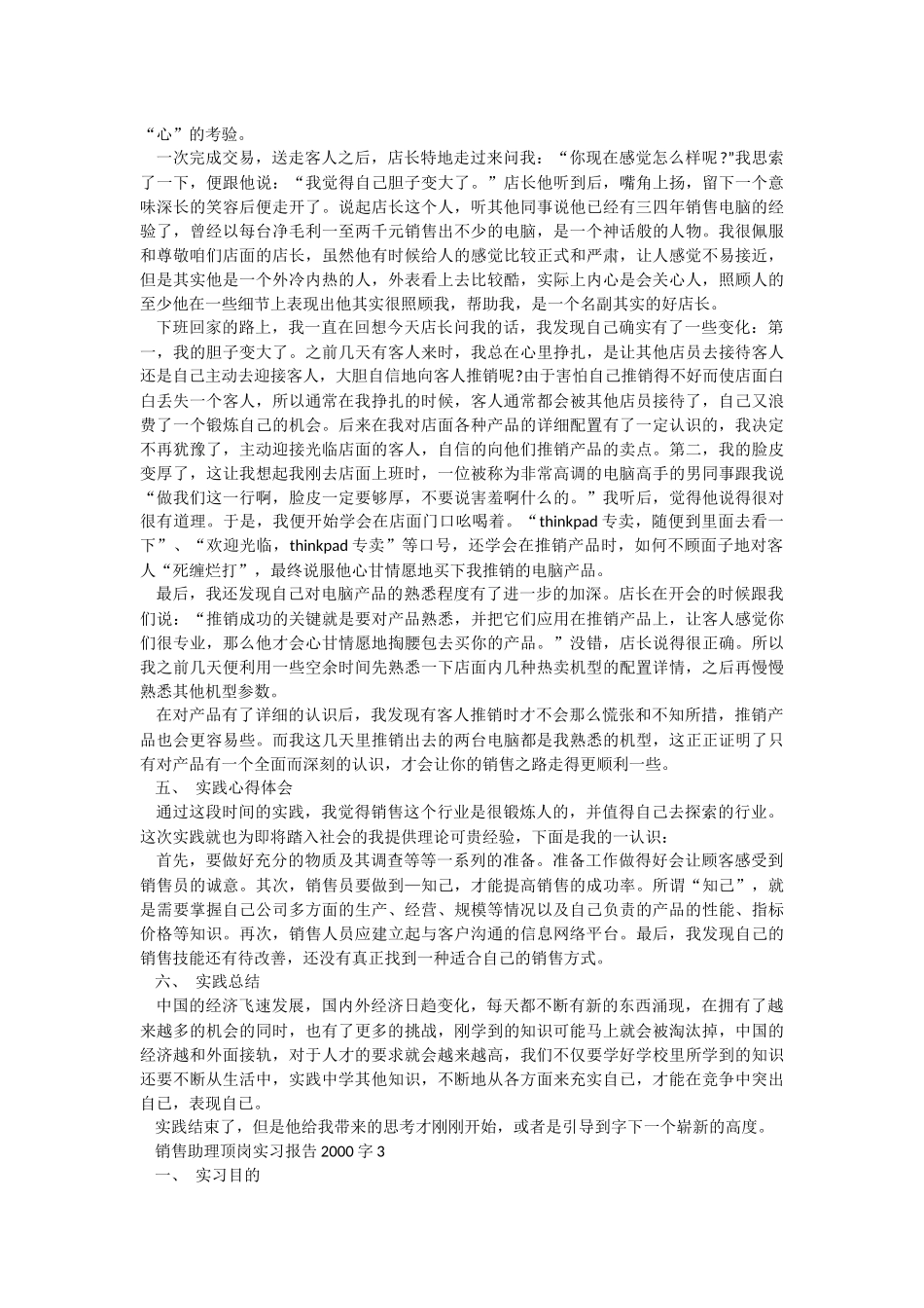 销售助理顶岗实习报告2000字.docx_第3页