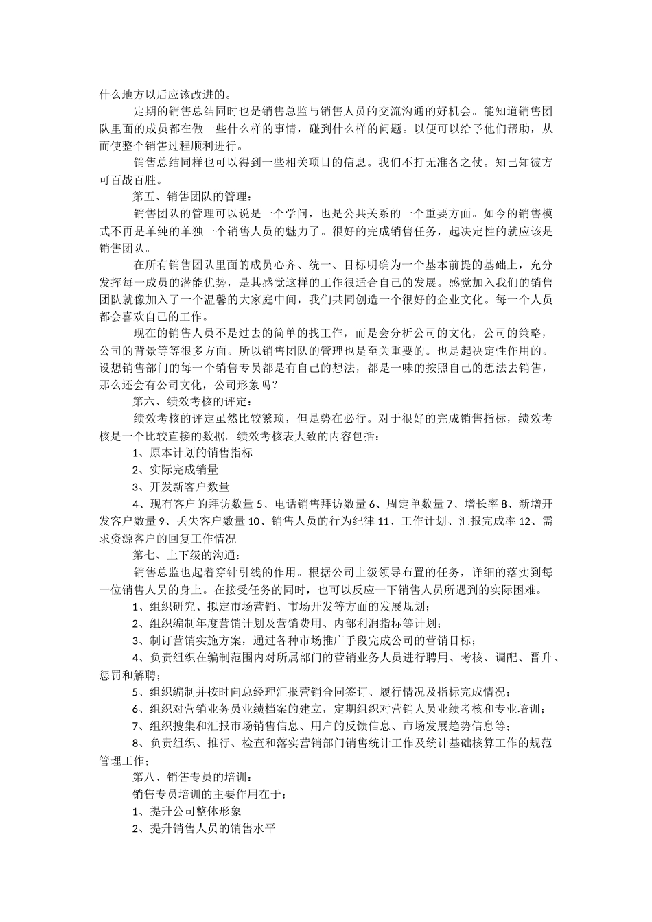 销售主管月工作计划.docx_第2页