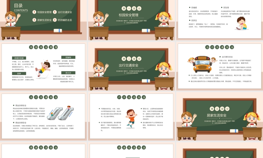 中小学生寒暑假安全教育主题班会PPT课件（带内容）.pptx