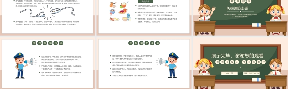 中小学生寒暑假安全教育主题班会PPT课件（带内容）.pptx