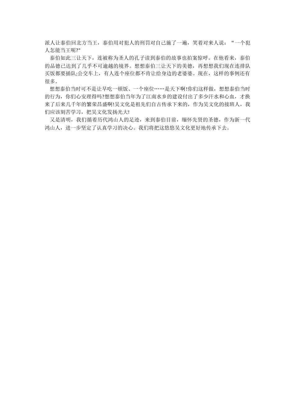 描写清明节话题的随笔.docx_第3页