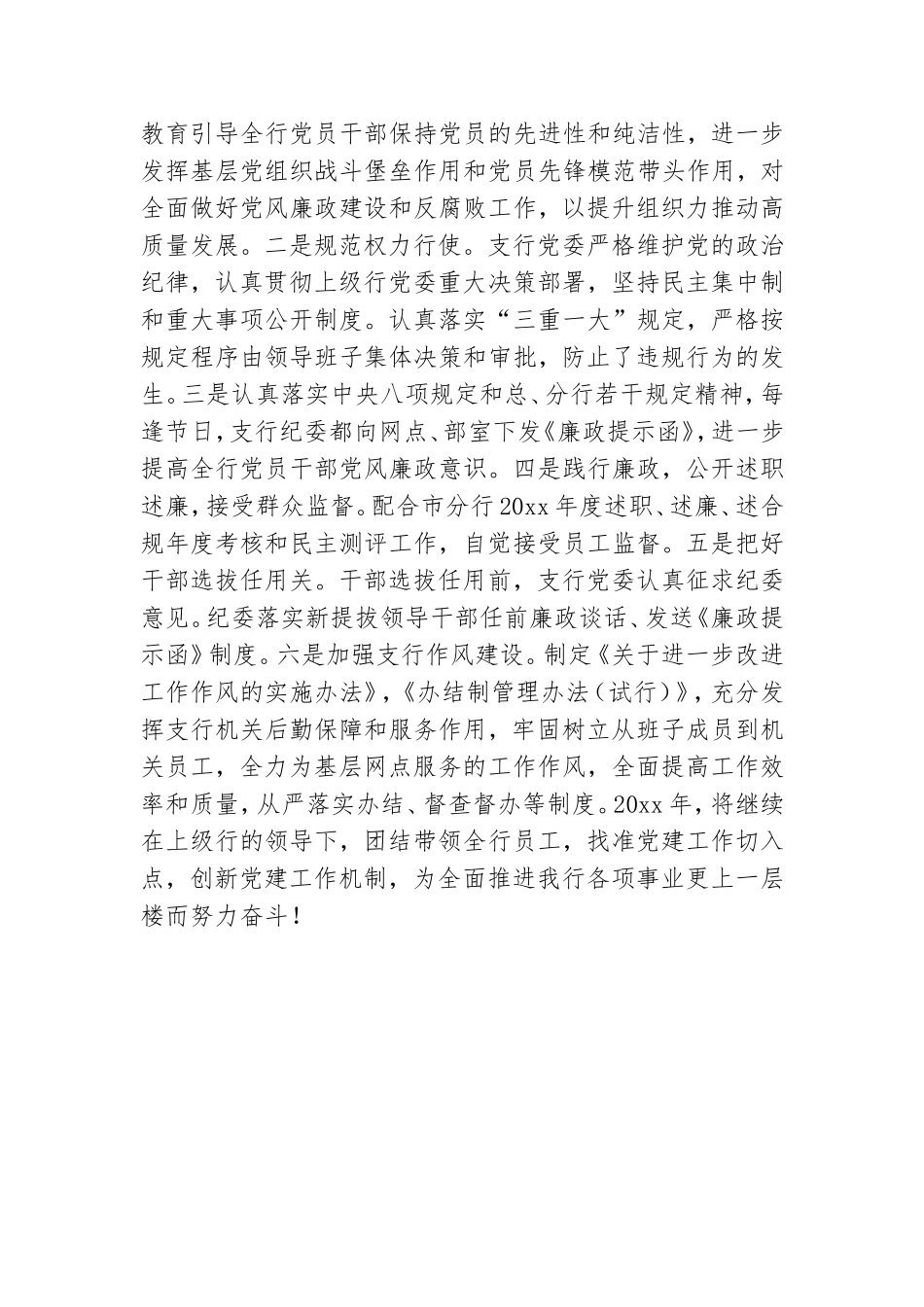 2021年农业银行党建工作总结模板.doc_第3页