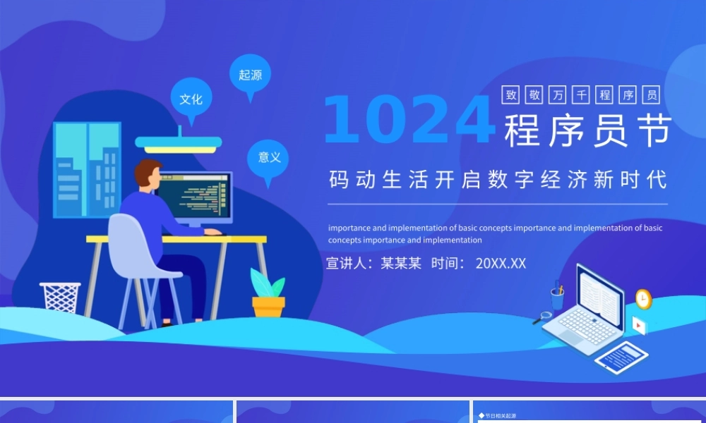 码动生活开启数字经济新时代1024程序员节PPT课件（带内容）.pptx