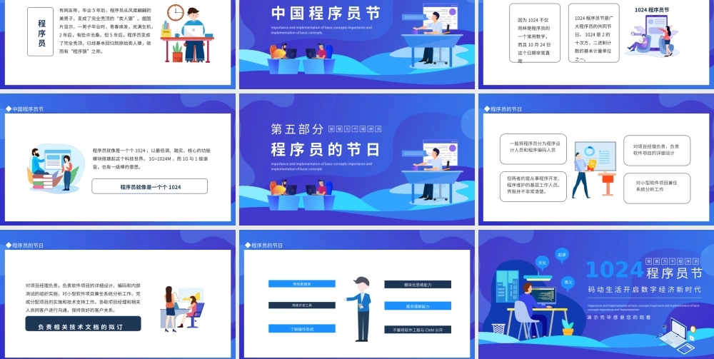 码动生活开启数字经济新时代1024程序员节PPT课件（带内容）.pptx
