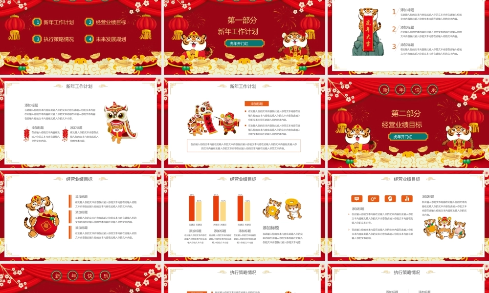 虎年开工大吉新年工作计划PPT模板.pptx