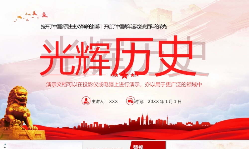 微团课五四运动共青团光辉历史PPT模板.pptx