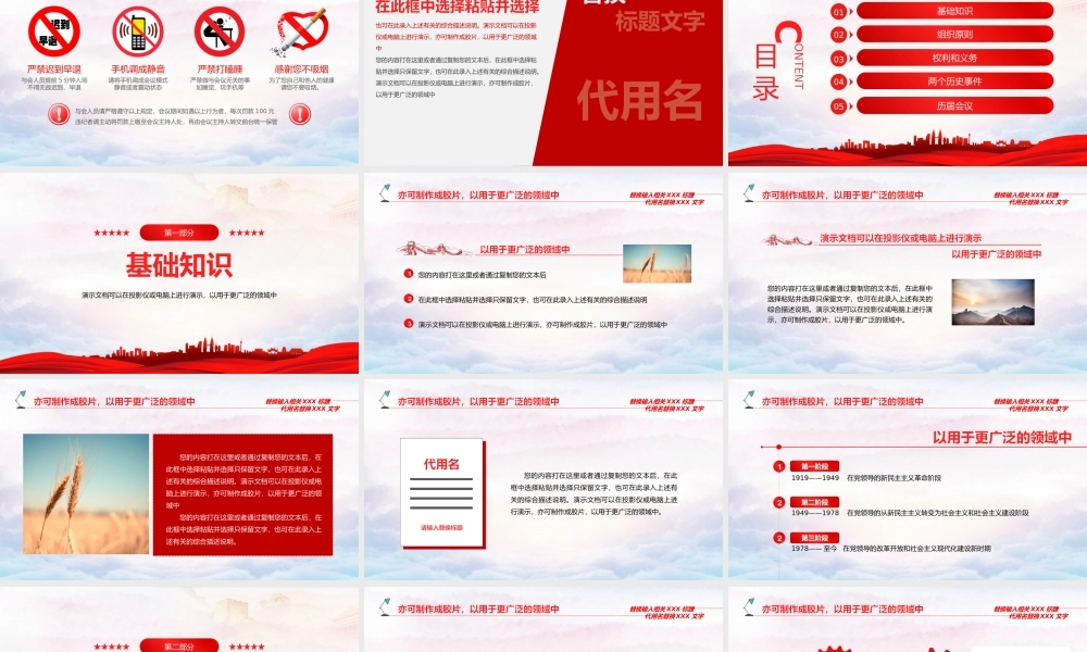 微团课五四运动共青团光辉历史PPT模板.pptx