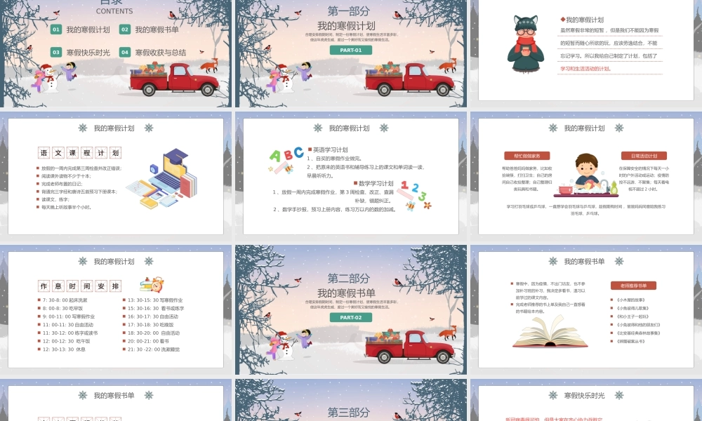 小学生我的寒假生活分享PPT课件（带内容）.pptx