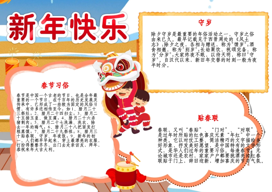 春节元旦手抄报年俗新年快乐小报A4手抄报.docx_第1页