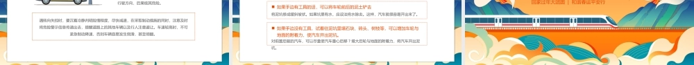 春运交通安全主题宣传安全出行PPT课件（带内容）.pptx