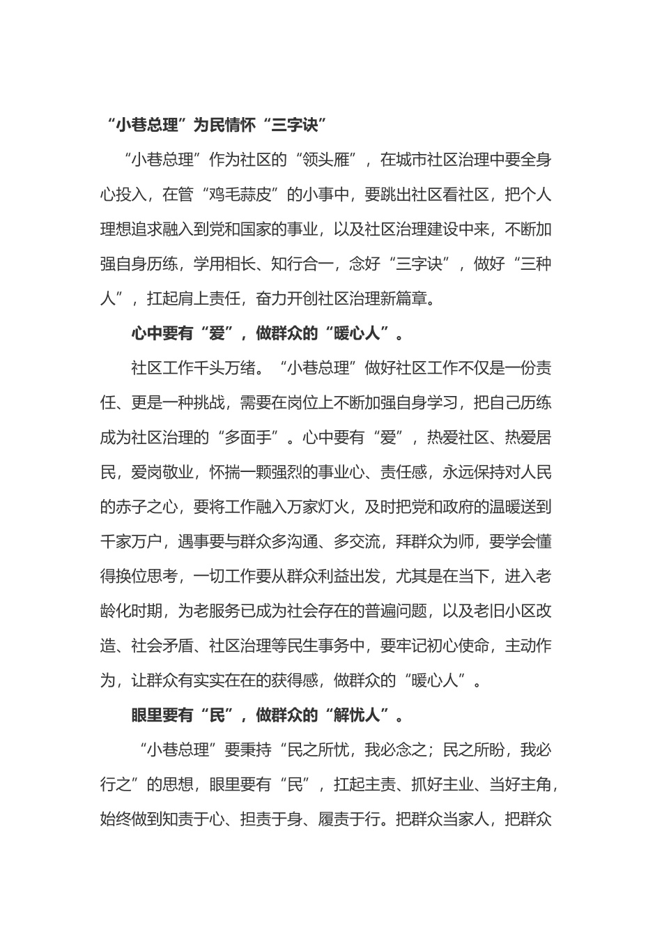 学习领头雁精神心得体会3篇.docx_第1页