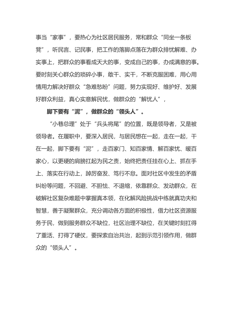 学习领头雁精神心得体会3篇.docx_第2页