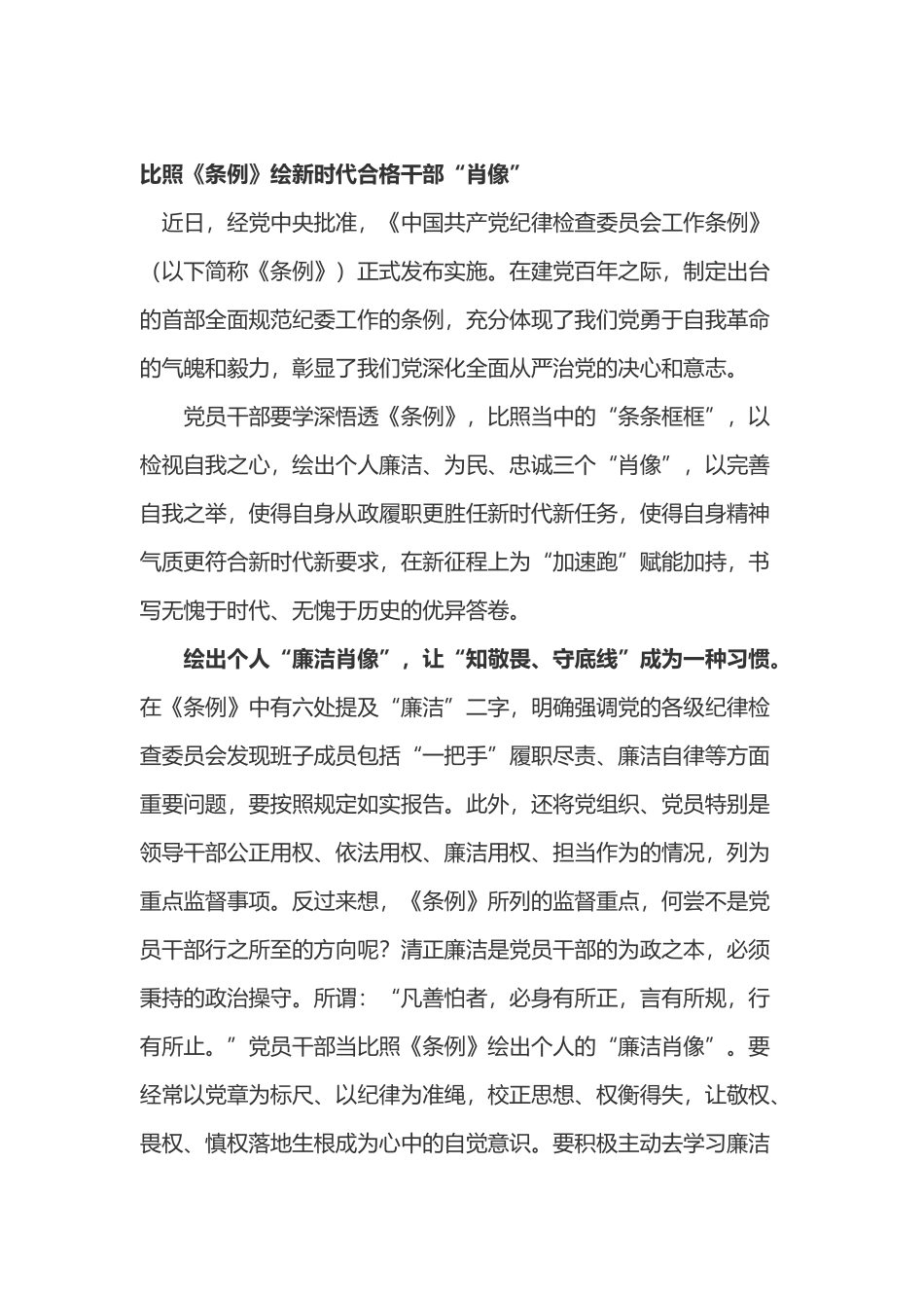 学习《中国共产党纪律检查委员会工作条例》心得体会2篇.docx_第1页
