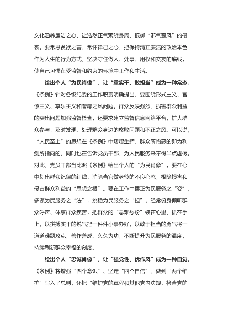 学习《中国共产党纪律检查委员会工作条例》心得体会2篇.docx_第2页