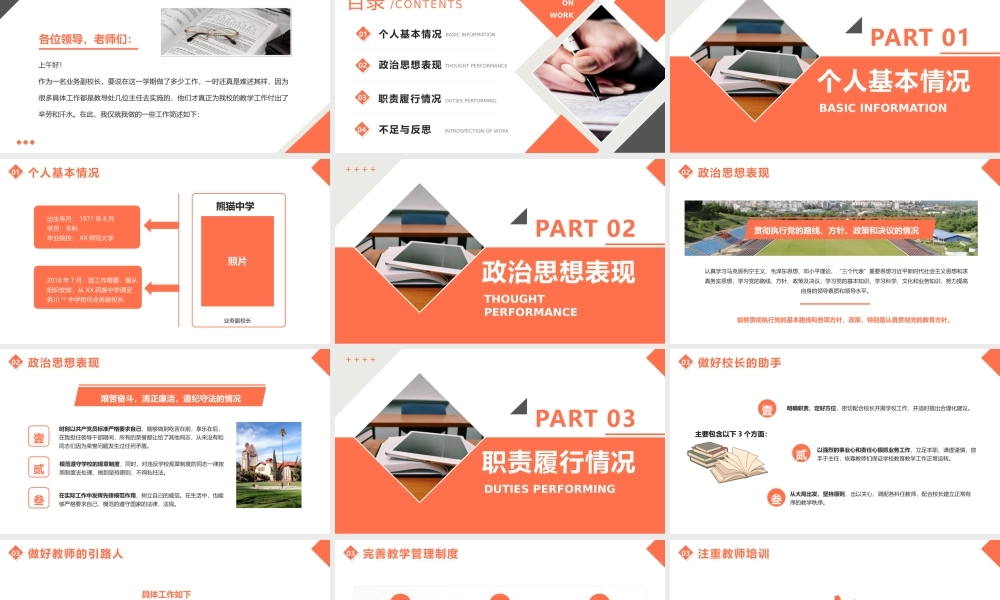 橙色商务业务副校长述职报告年终总结PPT课件（带内容）.pptx