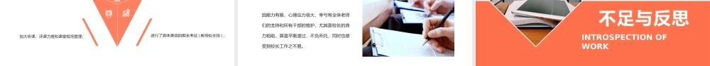 橙色商务业务副校长述职报告年终总结PPT课件（带内容）.pptx