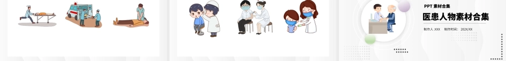 医患人物素材合集PPT课件（带内容）2.pptx