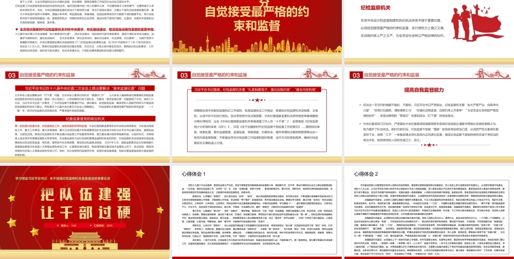 关于加强纪检监察机关自身建设的重要论述-把队伍建强让干部过硬党课PPT课件（带内容）.ppt
